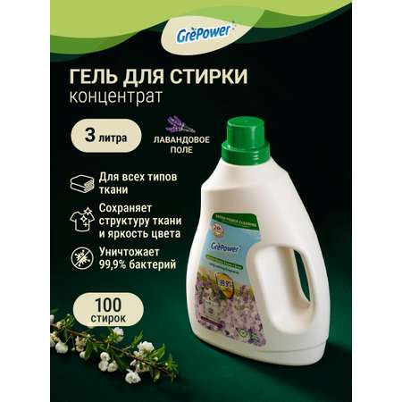 Гель для стирки GrePower Лавандовое поле