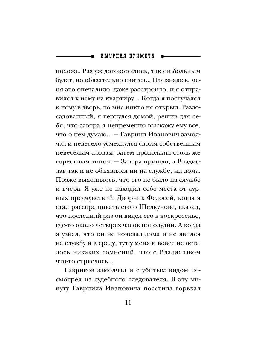 Книга Эксмо Амурная примета - фото 10