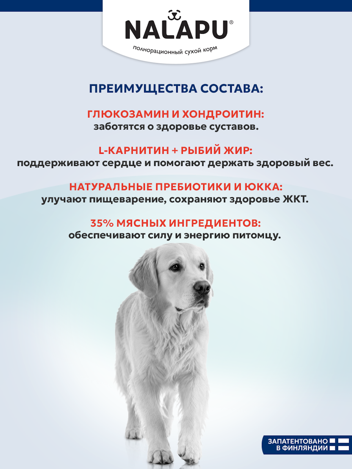 Корм для взрослых собак сухой NALAPU Mobility для средних и крупных пород с мясом говядины и домашней птицы 2.4кг - фото 3