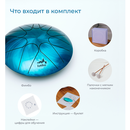 Развивающий барабан Fimbo Океан (22 см) тональный язычковый барабан Фимбо – музыкальный инструмент