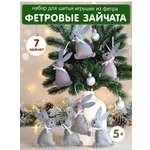 Набор для творчества HappyLine шитье Фетровые зайчики