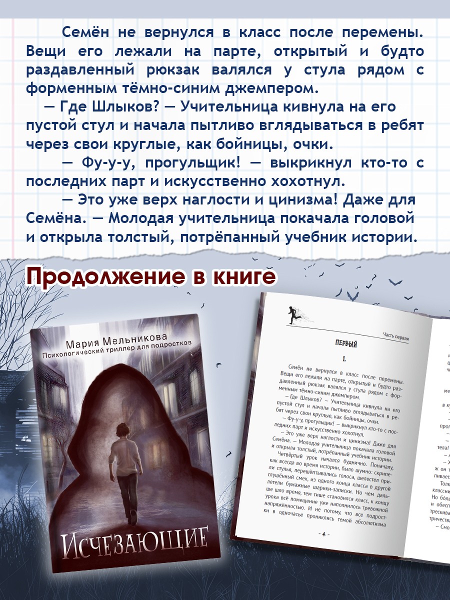 Книга Проф-Пресс психологический триллер 12+. Исчезающие. М. Мельникова. 192 стр - фото 4
