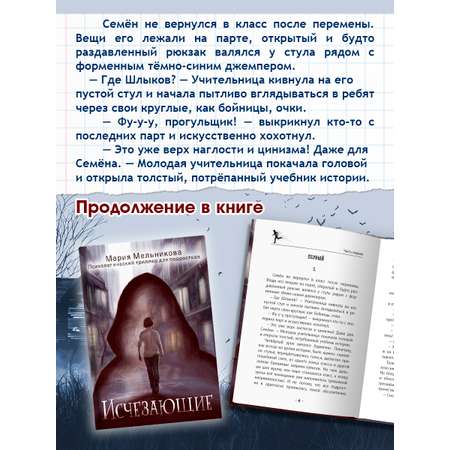 Книга Проф-Пресс психологический триллер 12+. Исчезающие. М. Мельникова. 192 стр