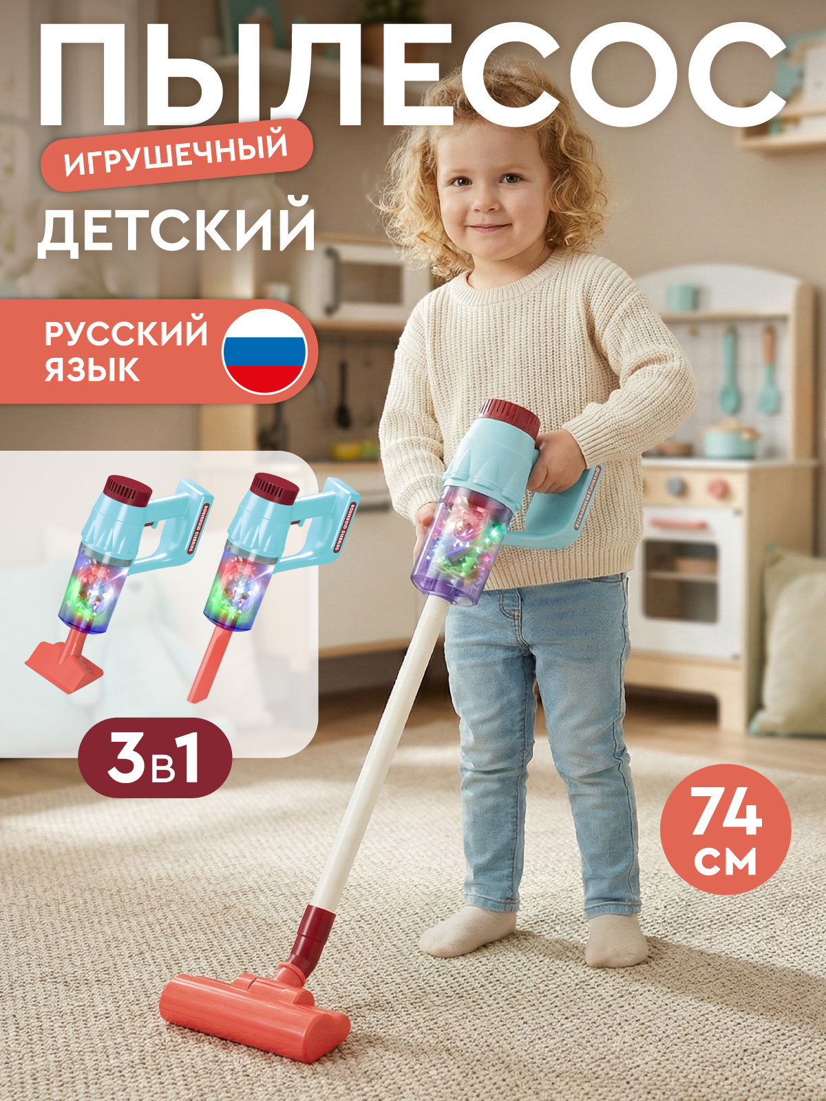 Изображение товара Игрушечный пылесос AMORE BELLO JB0214143 яркий безопасный для детей Изображение товара Игрушечный пылесос AMORE BELLO JB0214143 яркий безопасный для детей