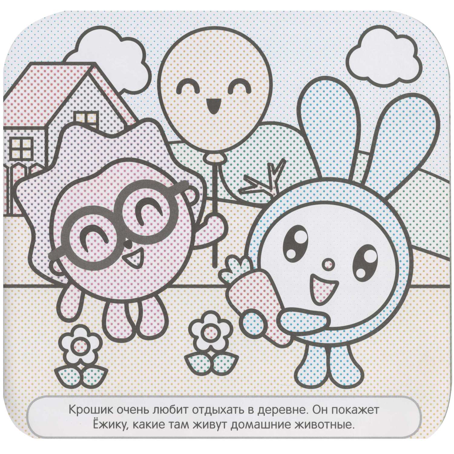 Раскраска водная МОЗАИКА kids Малышарики В деревне - фото 6