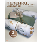 Пелёнка Сонный ежик Трикотажные пеленки трикотаж 90х110 см 3 шт.