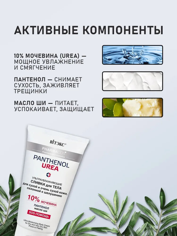 Крем Витэкс Pharmacos panthenol urea 150 мл - фото 2