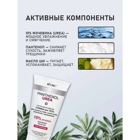 Крем Витэкс Pharmacos panthenol urea 150 мл