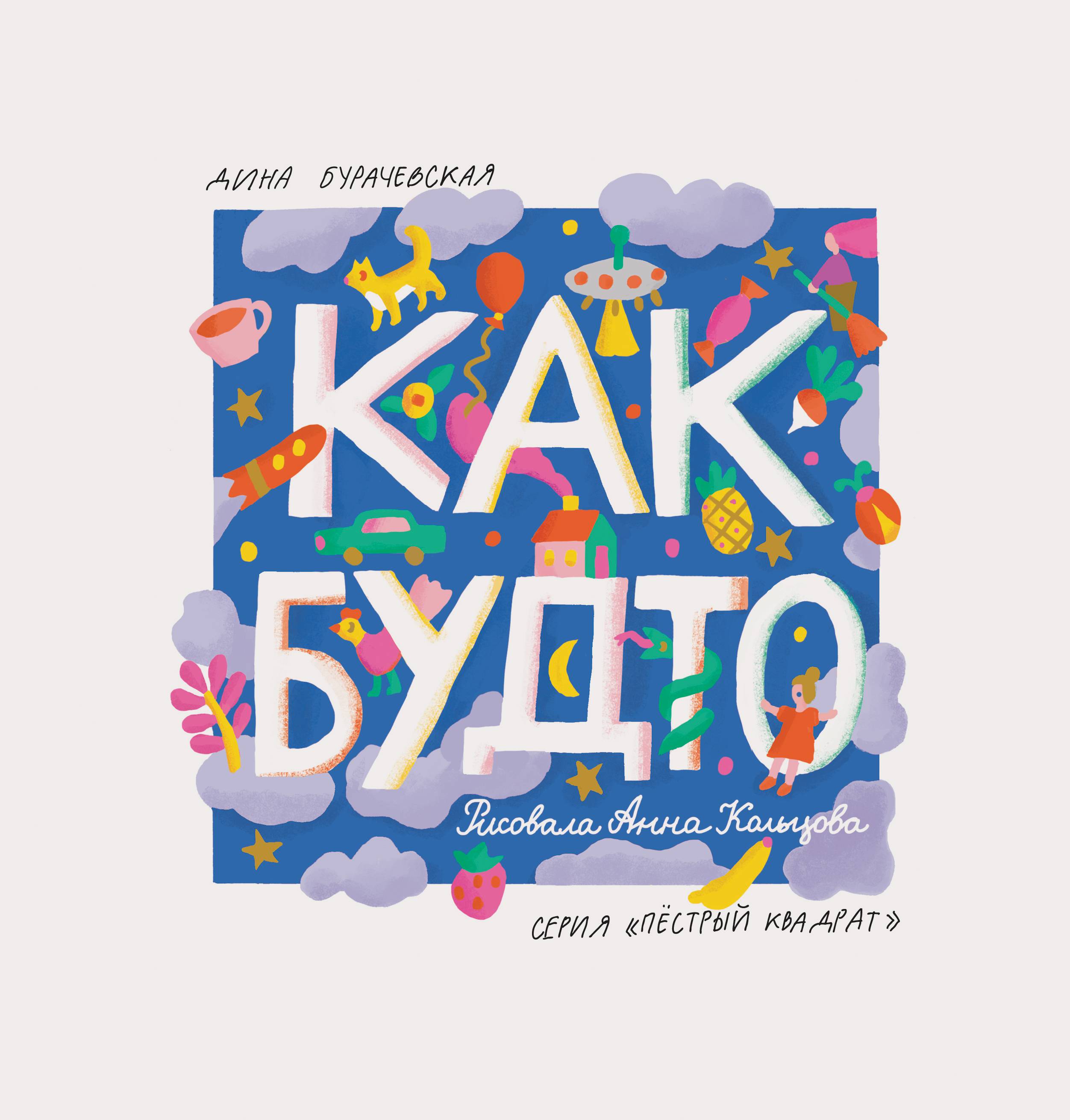 Книга ИД Лев Как будто - фото 1