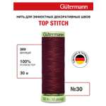 Нитки для шитья и отстрочки Top Stitch Guttermann 30/30м цвет 369