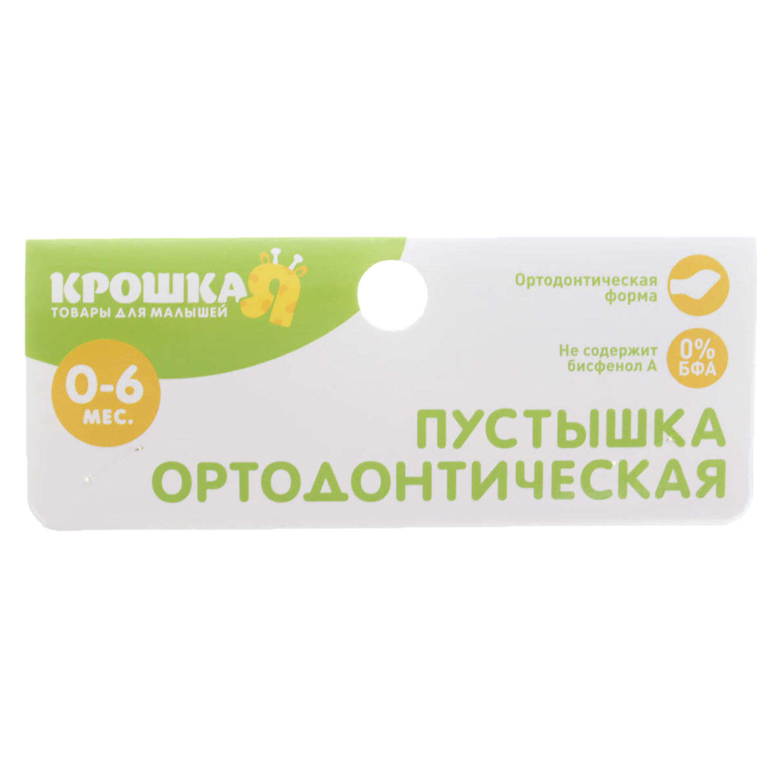 Пустышка Крошка Я ортодонтическая от 0 мес. - фото 4
