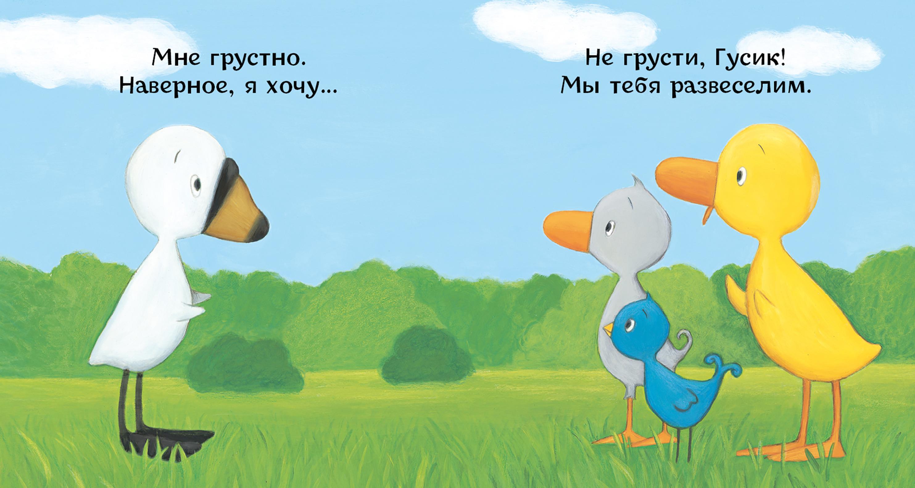Книга Волчок Утёнок и Гусёнок Обнимите меня - фото 7