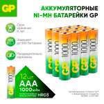 Набор аккумуляторов GP перезаряжаемые 100AAA(мизинцы) 12 штук в упаковке