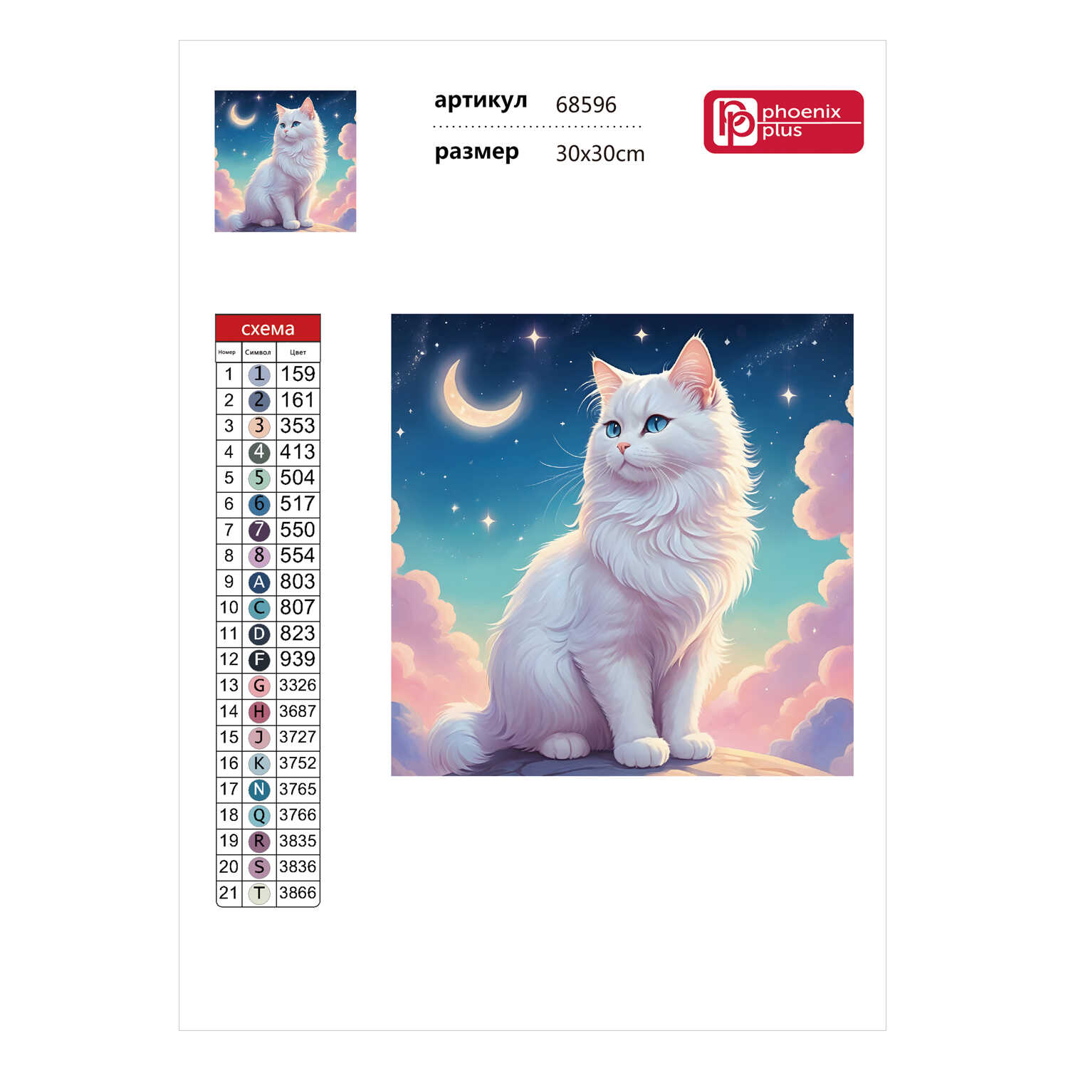 Алмазная мозаика Феникс + - фото 4