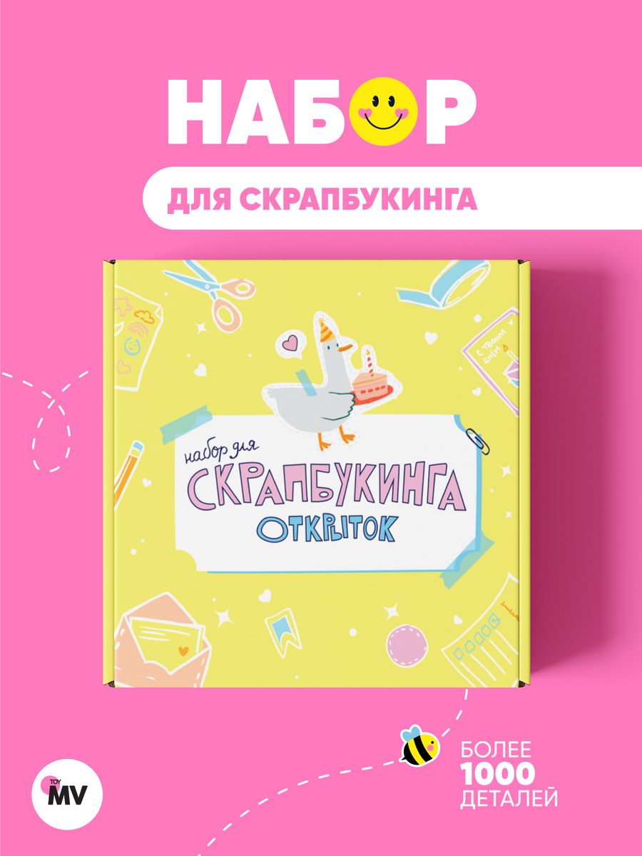 Набор для творчества MV.TOY сборка - фото 1