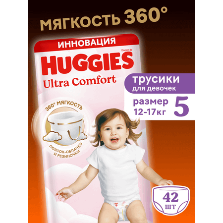 Трусики Huggies Ultra Comfort для девочек 5 (12-17 кг) 42 шт.