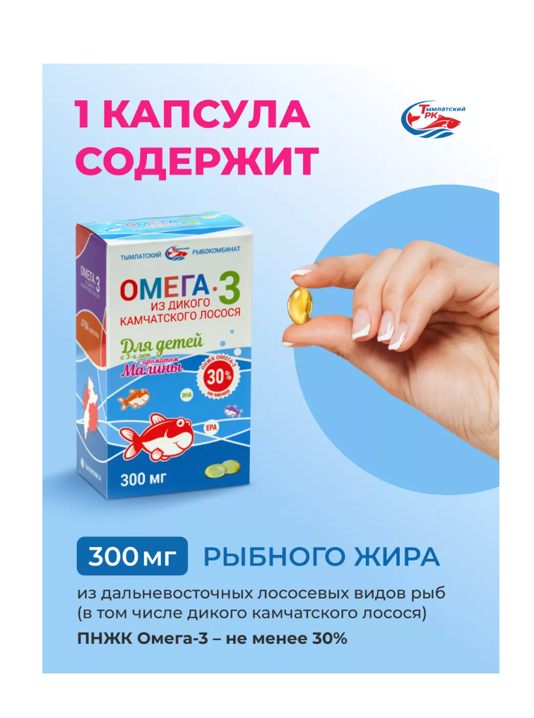 Омега 3 Тымлатский рыбокомбинат из дикого камчатского лосося - фото 3