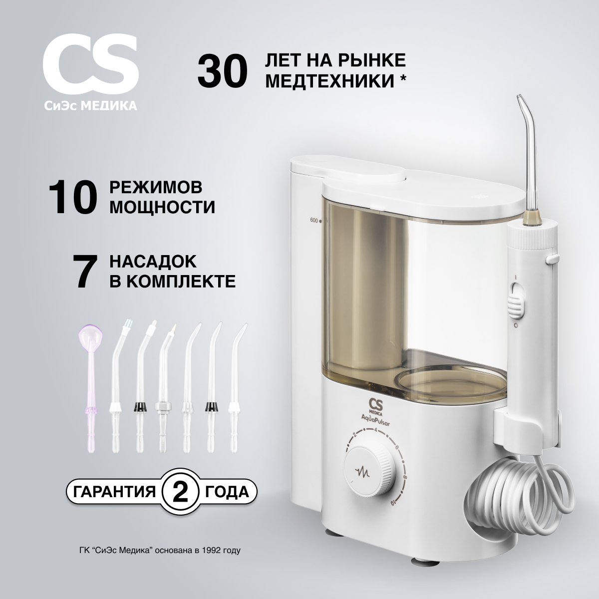 Ирригатор CS MEDICA ручной 10 реж. - фото 1