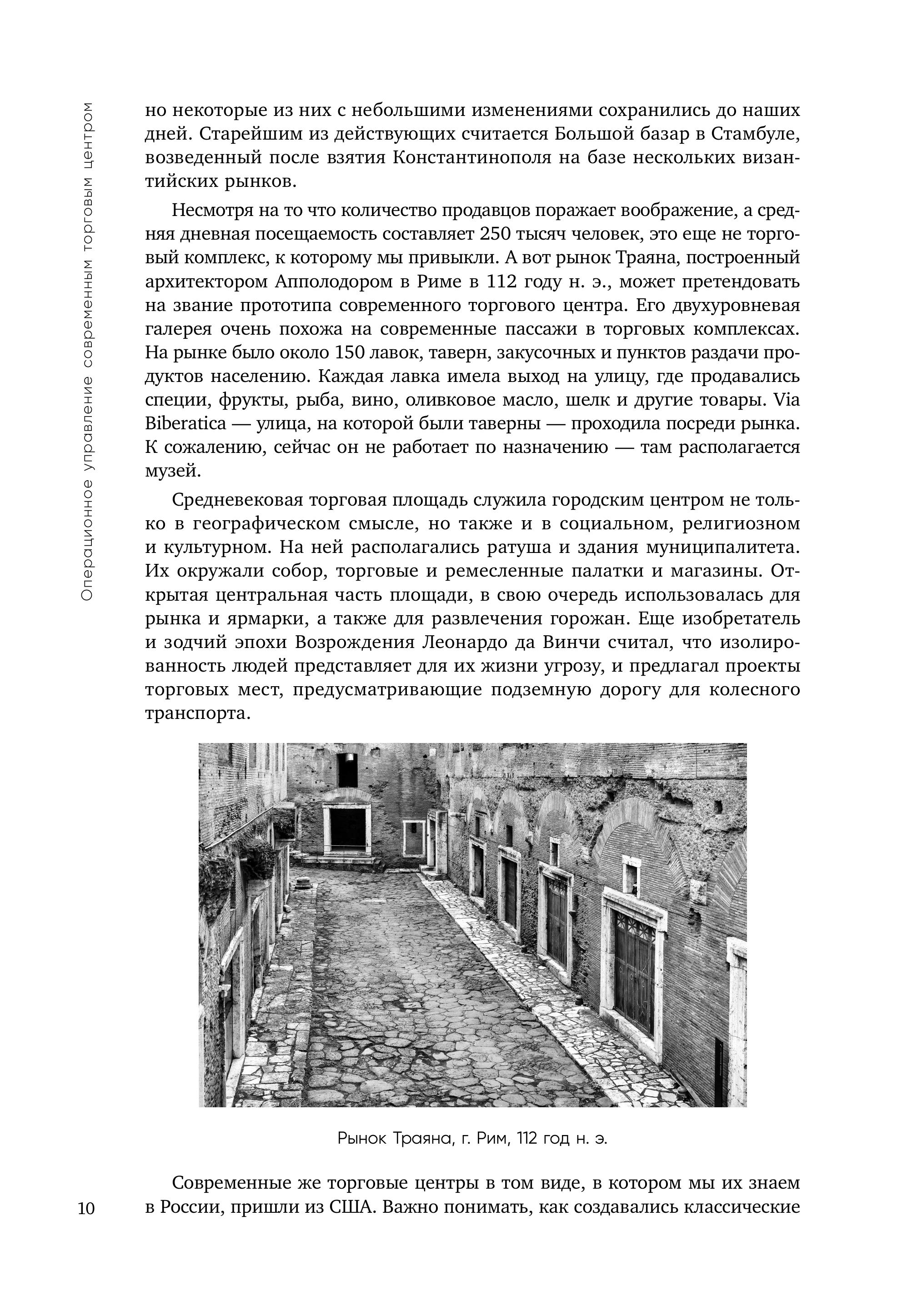 Книга Эксмо Операционное управление современным торговым центром - фото 6