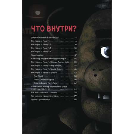 Книга Эксмо Большая книга ФНАФ. Гайд по культовой вселенной