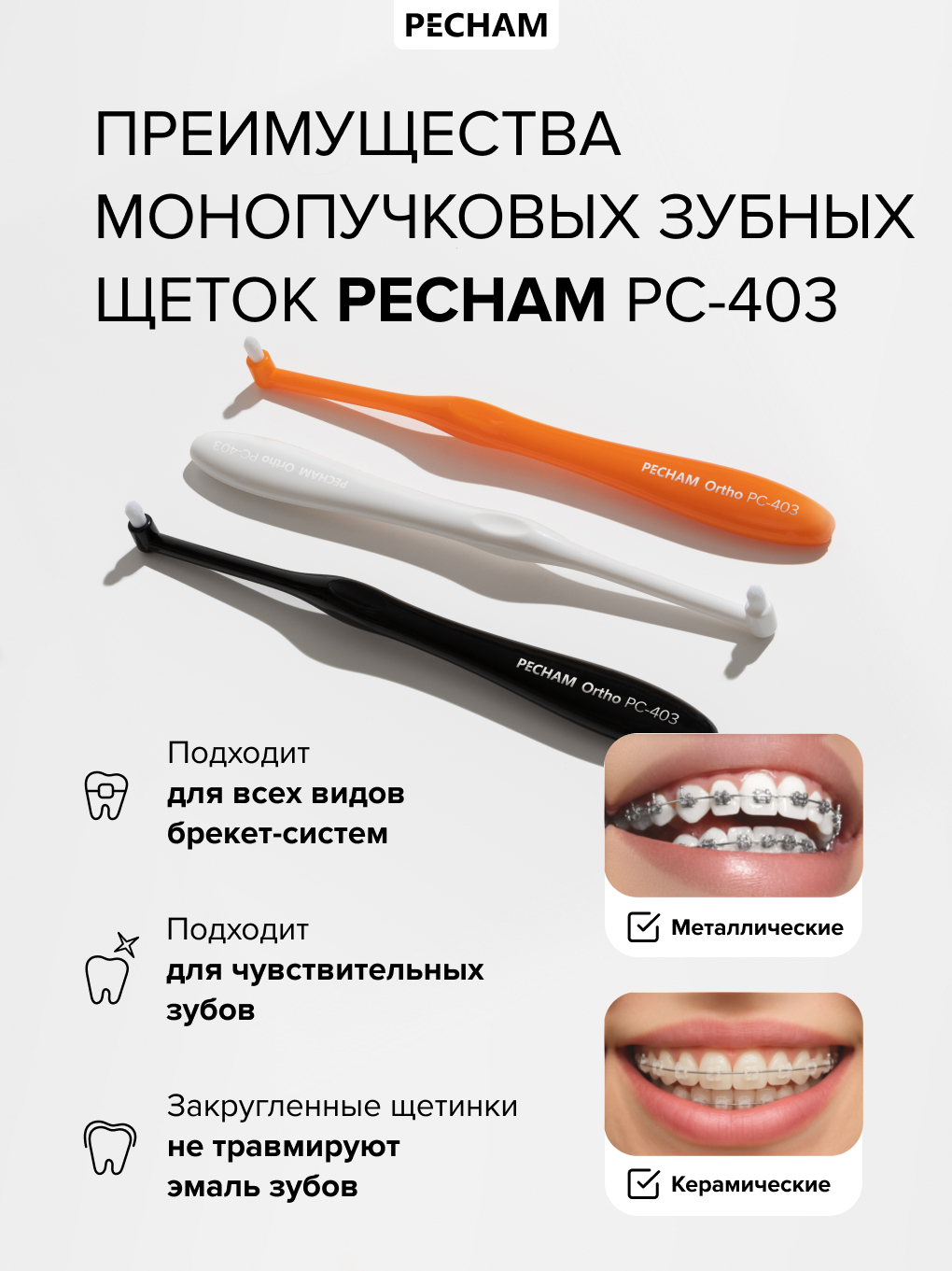 Зубная щетка монопучковая PECHAM Монопучковая 3 шт. - фото 2