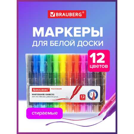 Маркеры Brauberg 12 шт.