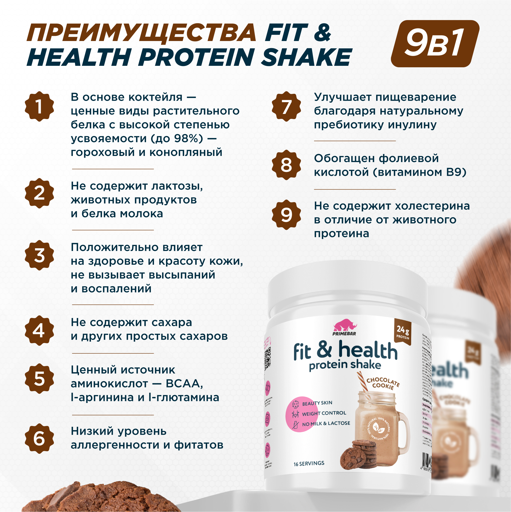 Растительный протеин Prime Kraft Fit & Health Protein Shake - фото 4