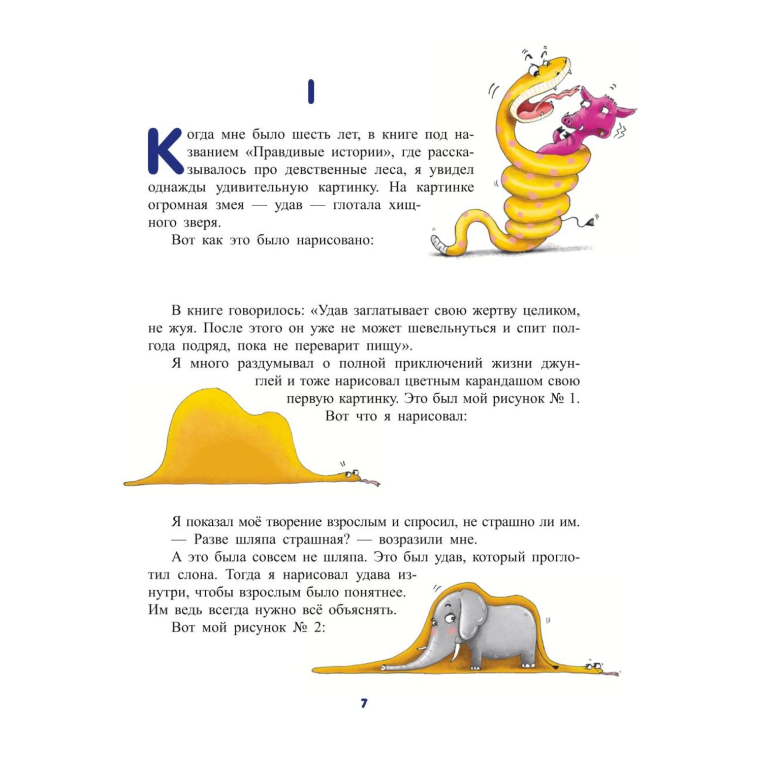 Книга Эксмо Маленький принц иллюстрации Лаура Заннони - фото 5