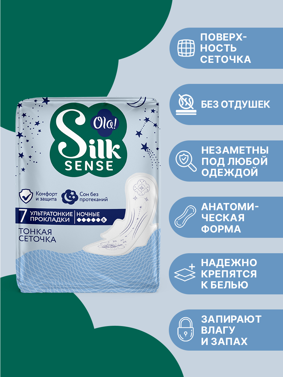 Ночные ультратонкие прокладки Ola! Silk Sense Ultra Night - фото 2