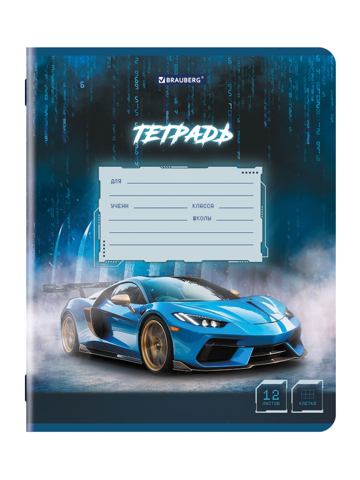Общая тетрадь Brauberg клетка 12 лист. 10 шт. - фото 8