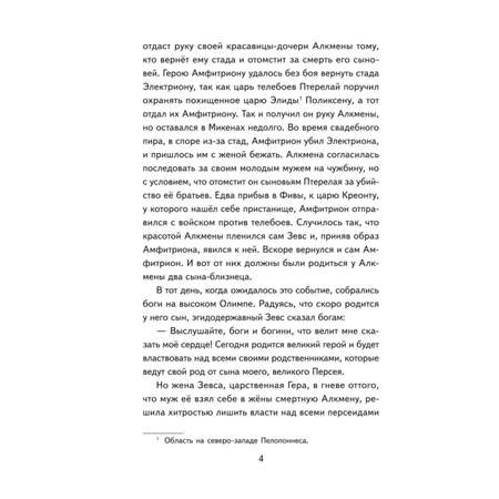 Книга Подвиги Геракла иллюстрации Власовой