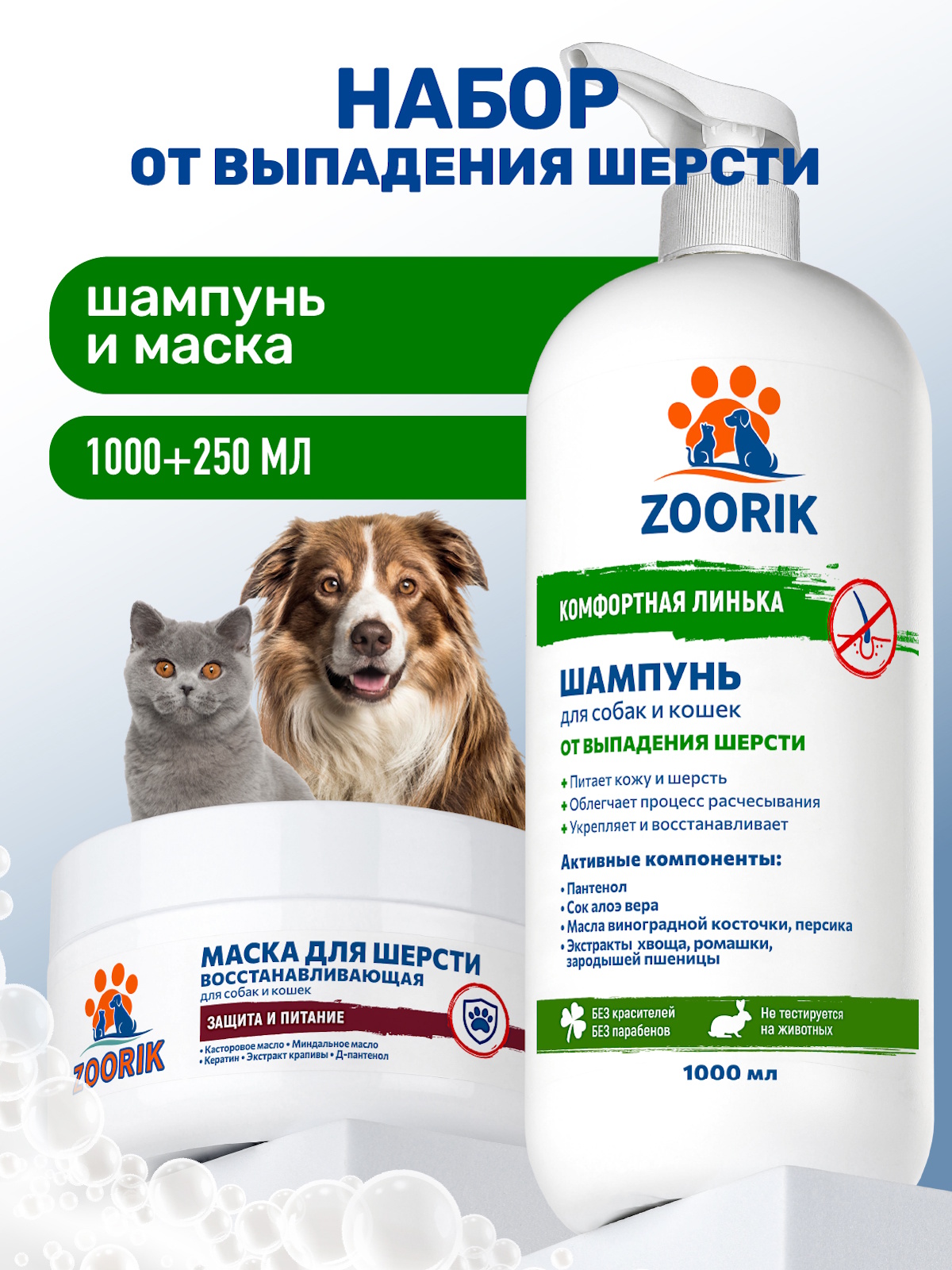 Набор для собак и кошек ZOORIK восстанавливающий 1000+250 мл - фото 1
