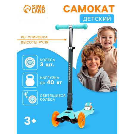 Самокат Sima-Land двухколесный