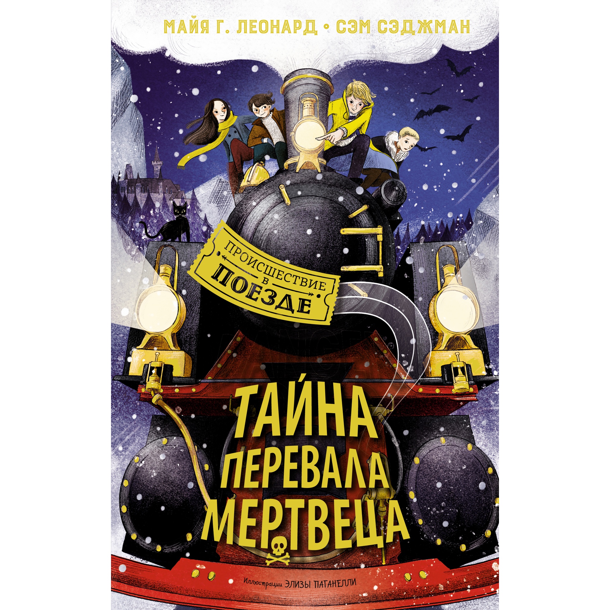 Книга МАХАОН Тайна Перевала Мертвеца - фото 1