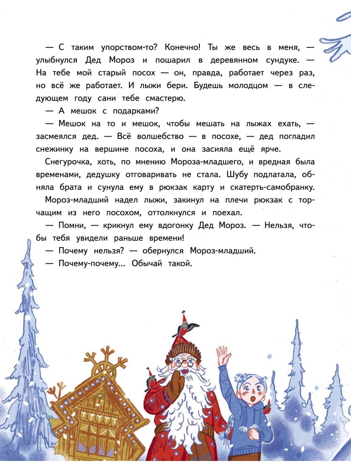 Книга детская ПИТЕР сказки - фото 9