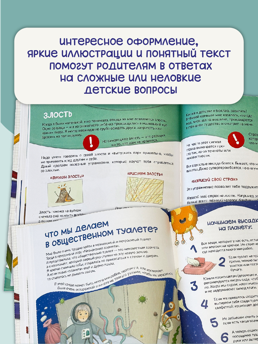 Детская книга БимБиМон Интимная книга. О чём родителям неловко говорить с детьми - фото 6