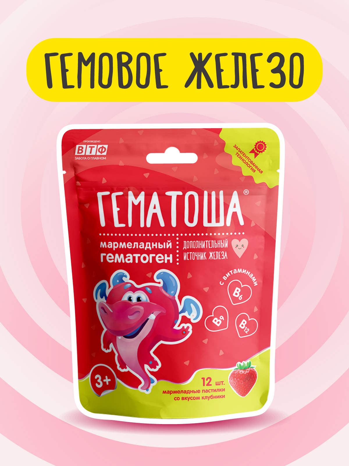Мармеладные пастилки Гематоша со вкусом клубники - фото 1