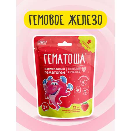Мармеладные пастилки Гематоша со вкусом клубники