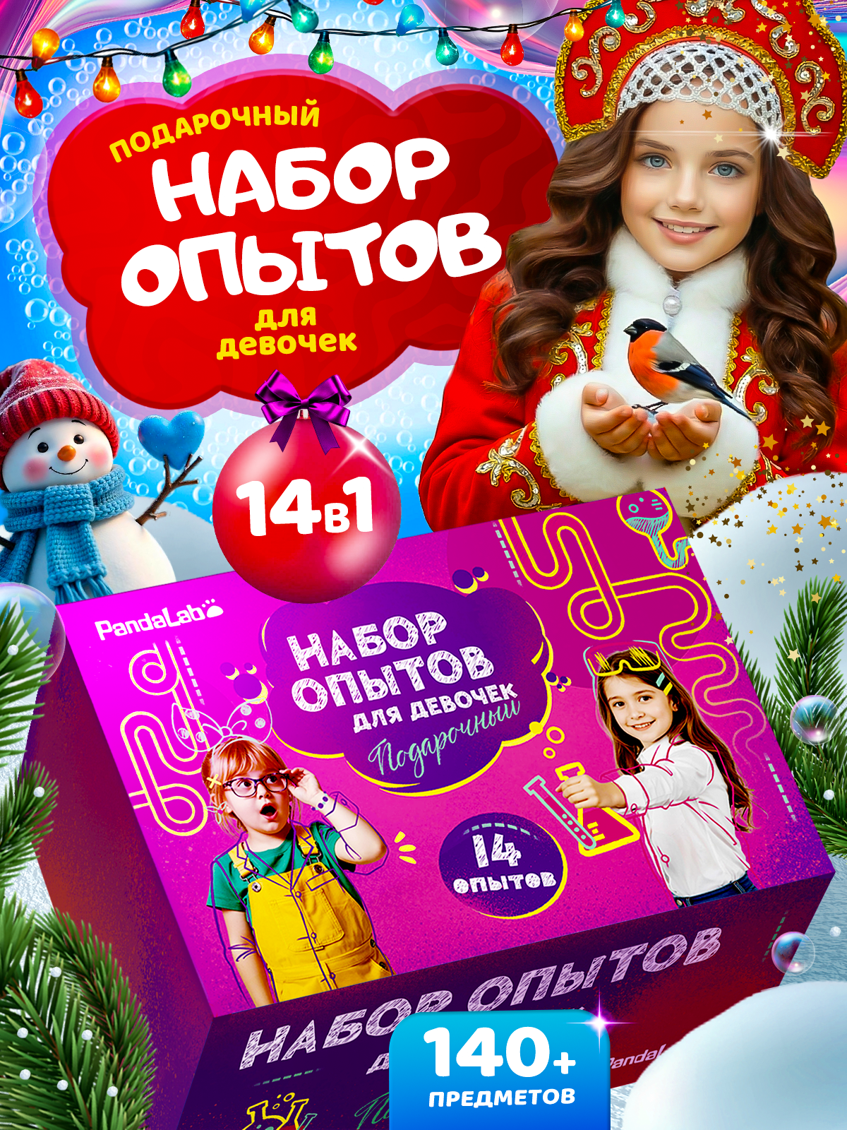 Набор для опытов PandaLab Эксперименты для детей - фото 1