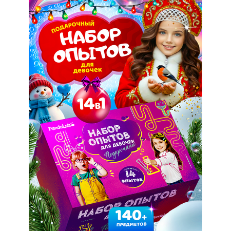 Набор для опытов PandaLab Эксперименты для детей