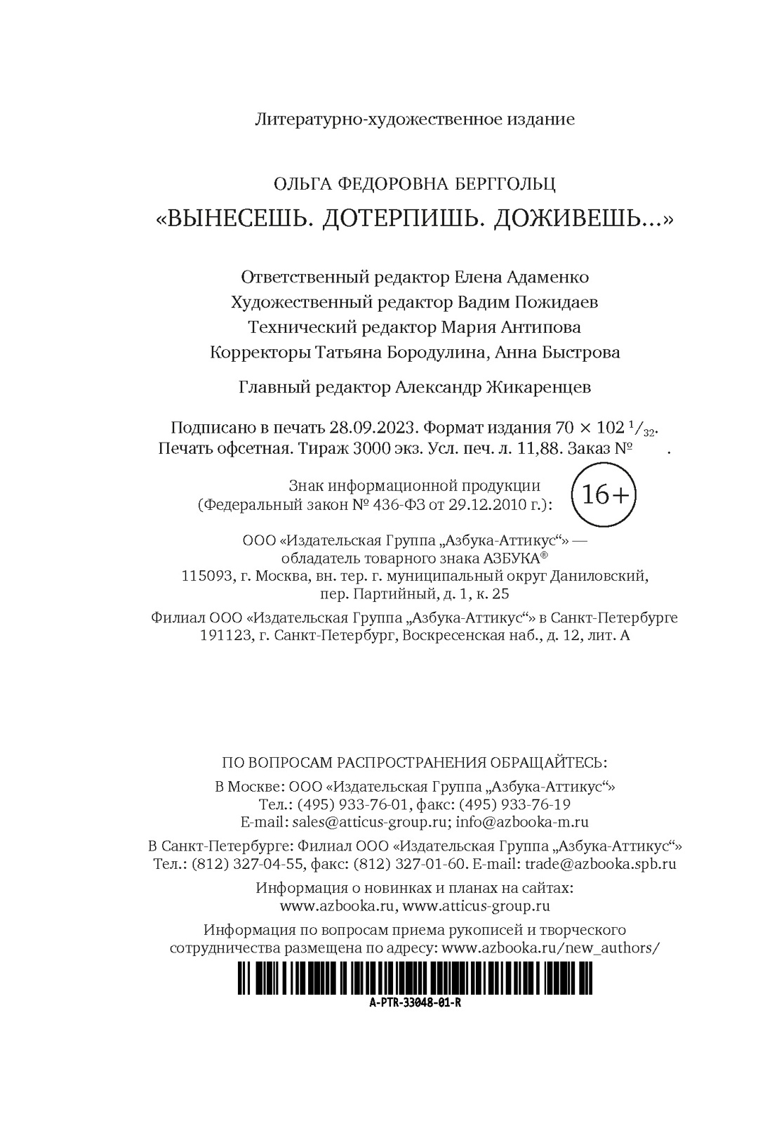 Книга АЗБУКА поэзия Берггольц О Вынесешь Дотерпишь Доживешь - фото 3