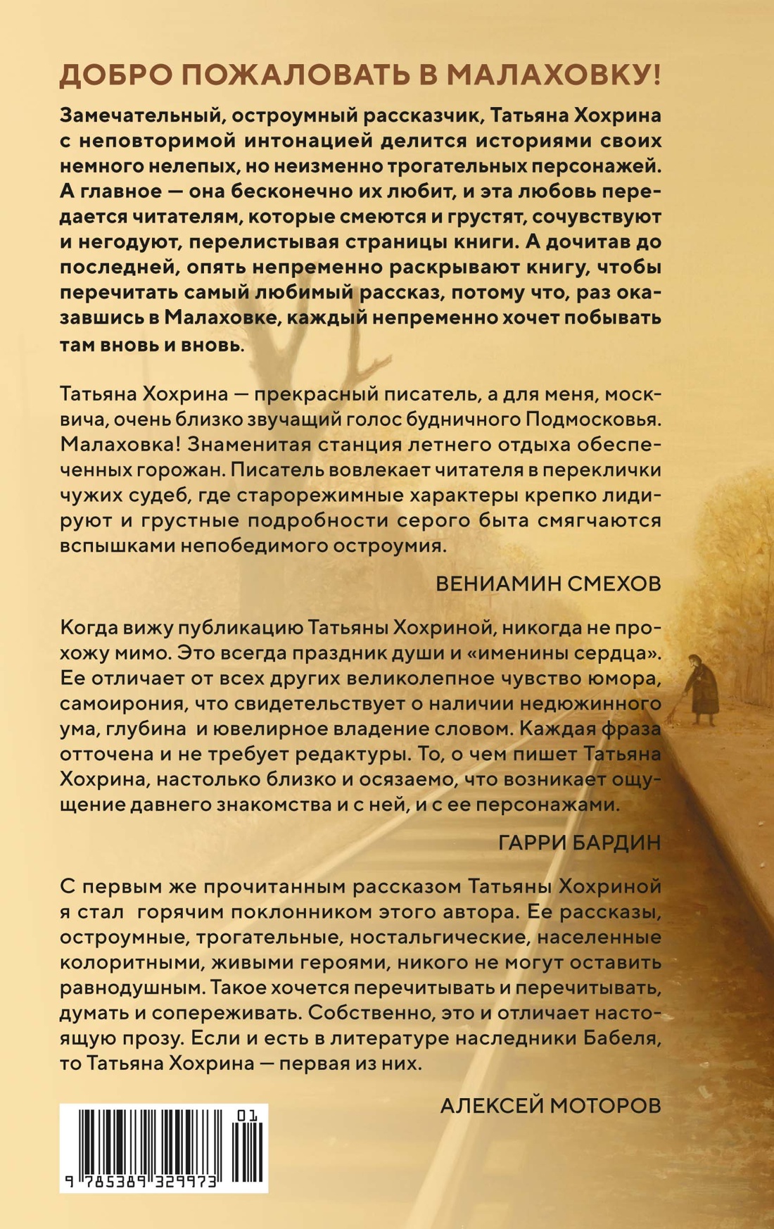 Книга КОЛИБРИ Имена РП Хохрина Т Следующая станция Малаховка - фото 3