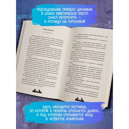 Книга ОКно Двуликие. Лестница дьявола