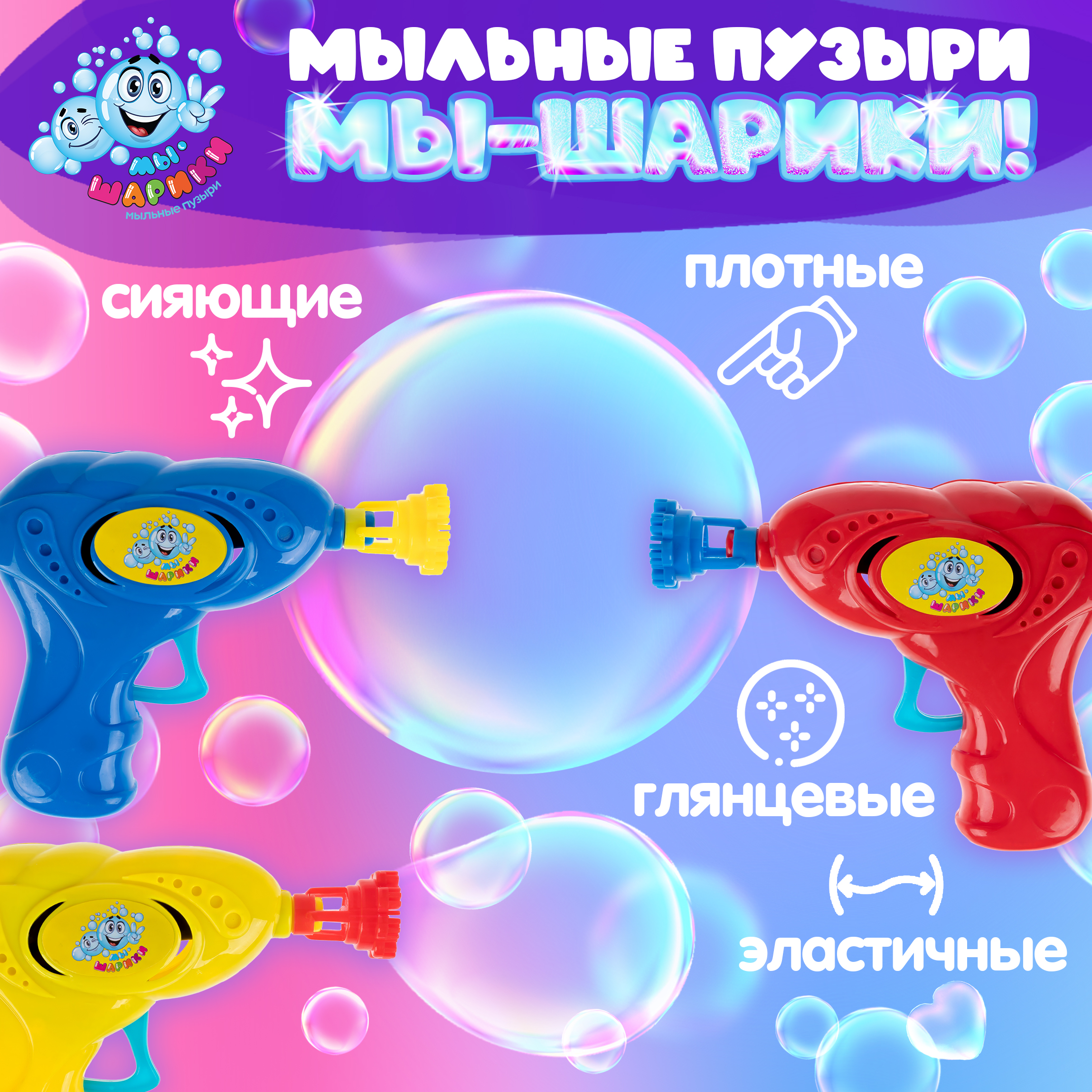 Мыльные пузыри Мы-шарики - фото 2