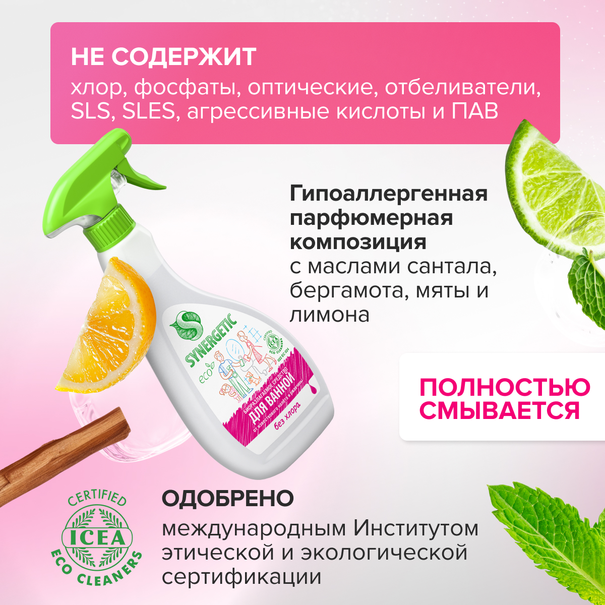 Средство для мытья сантехники Synergetic для ванной и туалета без хлора 500 мл - фото 8