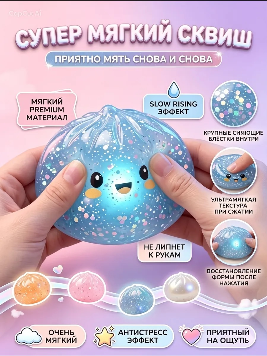 Игрушка-антистресс ТОТОША сквиш Хинкали с блестками светящиеся в ассортименте - фото 4