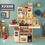 Игрушечная кухня Veld Co с аксессуарами: 75 шт.
