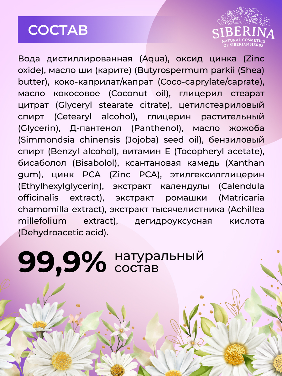 Крем под подгузник Siberina 75 мл - фото 8