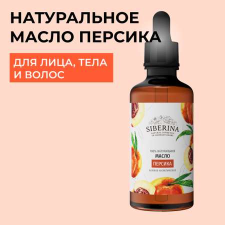 Масло Siberina