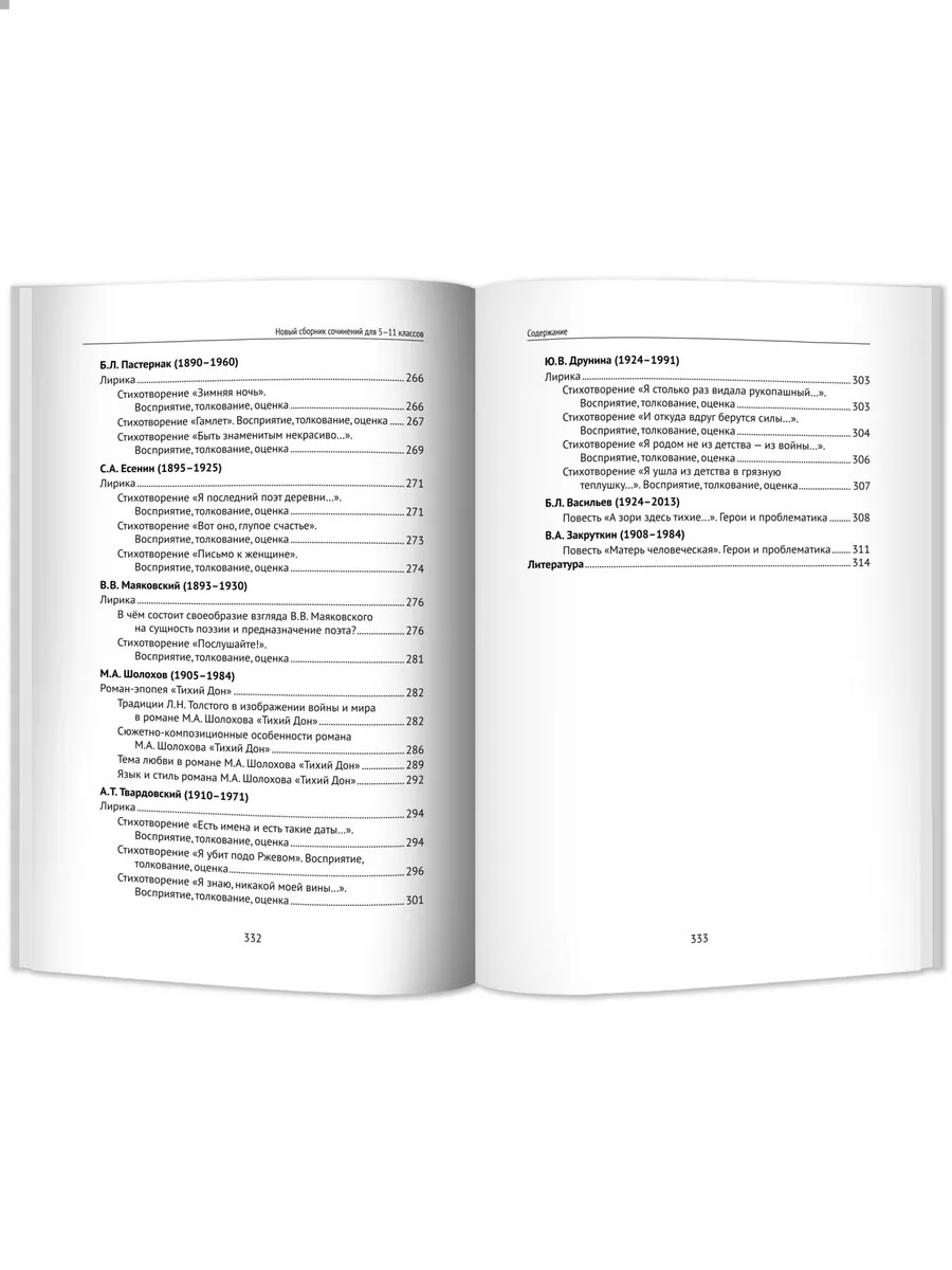 Книга Феникс Новый сборник сочинений с 5 по 11 класс - фото 7